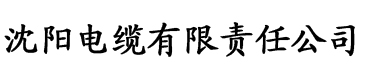 猫咪成人社区app电缆厂logo